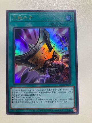 Triple Tactics Talent [Ultra] {ROTD-JP062}