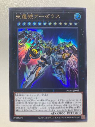 Divine Arsenal AA-ZEUS - Sky Thunder [Ultra] {PHRA-JP045}