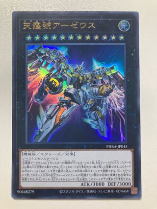 Divine Arsenal AA-ZEUS - Sky Thunder [Ultra] {PHRA-JP045}