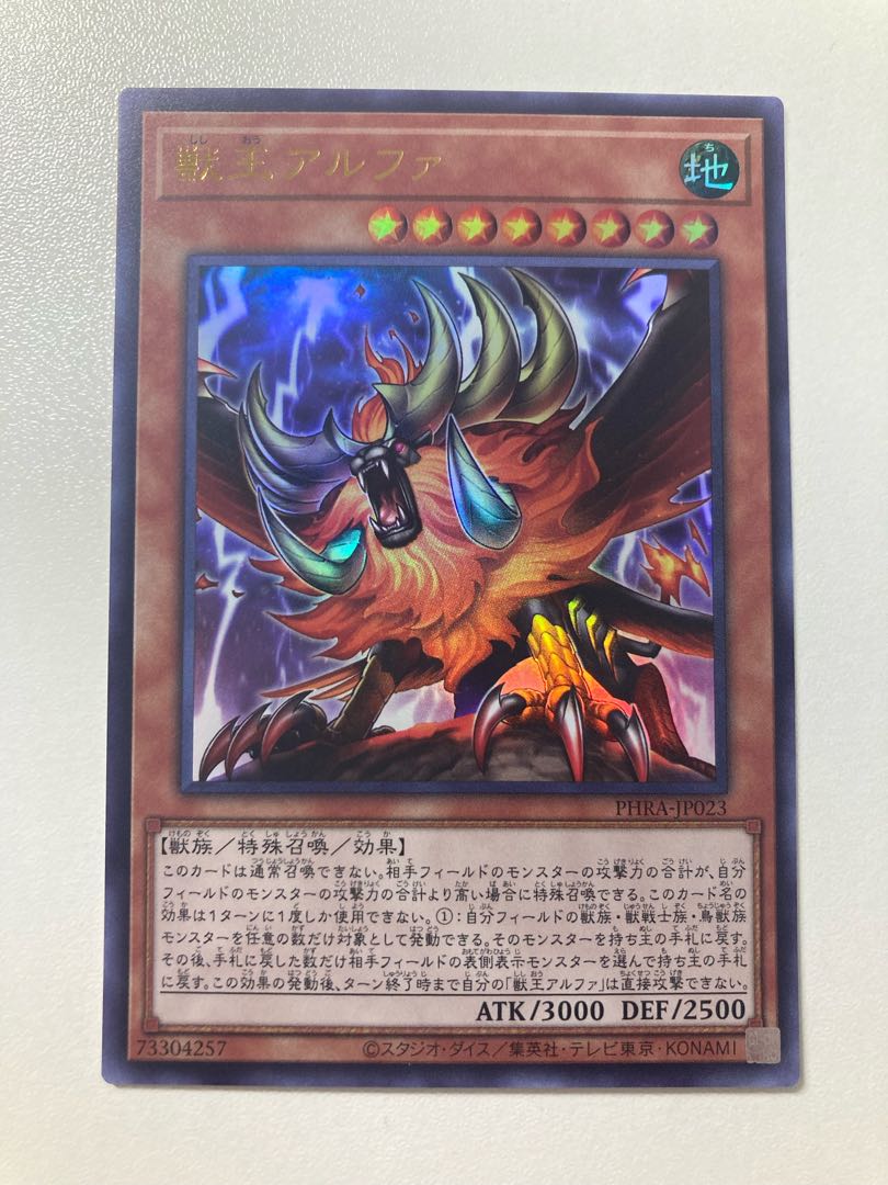 Alpha, the Master of Beasts [Ultra] {PHRA-JP023}