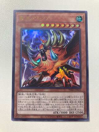 Alpha, the Master of Beasts [Ultra] {PHRA-JP023}
