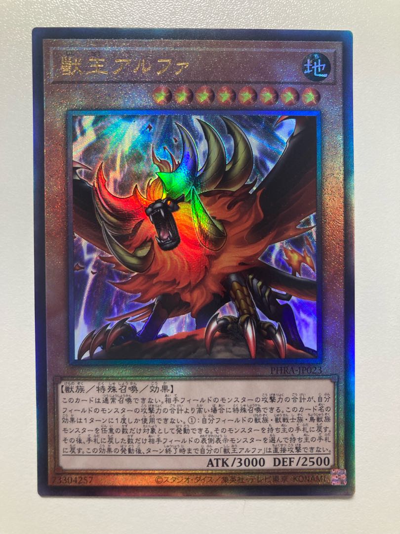 Alpha, the Master of Beasts [Relief] {PHRA-JP023}