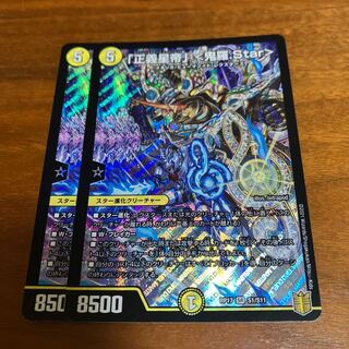 Justice Star Emperor" <Okira.Star> 2 pieces