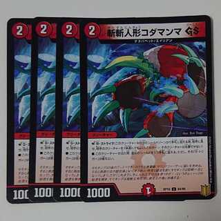 斬斬人形コダマンマGS