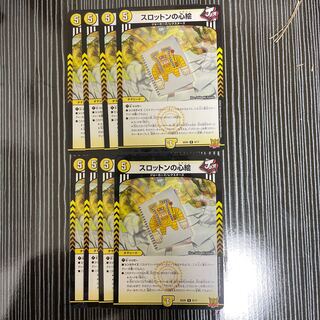 スロットンの心絵　8枚