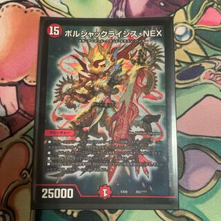 ボルシャックライシス・NEX