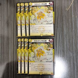 スロットンの心絵　8枚