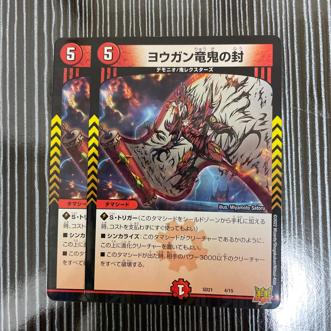 2 seals of Yogan Dragon Demon