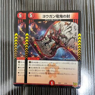 2 seals of Yogan Dragon Demon