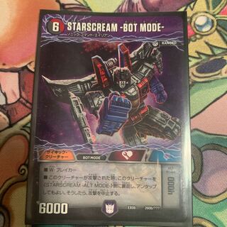 スタースクリーム