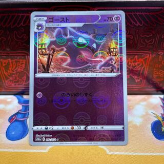 No.130 P屋 Haunter (mirror) [C].