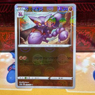 No.143 P屋 Gliscor (mirror) [U].