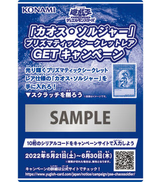 10枚　カオスソルジャー　プリズマティックシークレットレア　スクラッチ