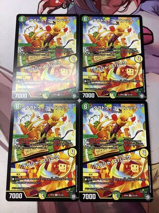 タラトゥイユ・パンツァー｜デリシャ・スパーク U 55/102 4枚 4枚