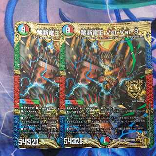 Forbidden Dragon King Vol-Val-8