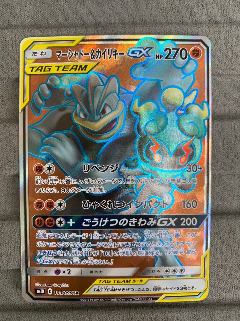 Marshadow & MachampGX SR