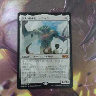 Kozilek, Butcher of Truth