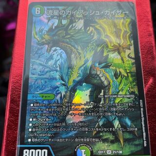 Meteor Gaiach Kaiser