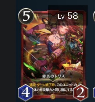 赤炎のトリス　2枚セット