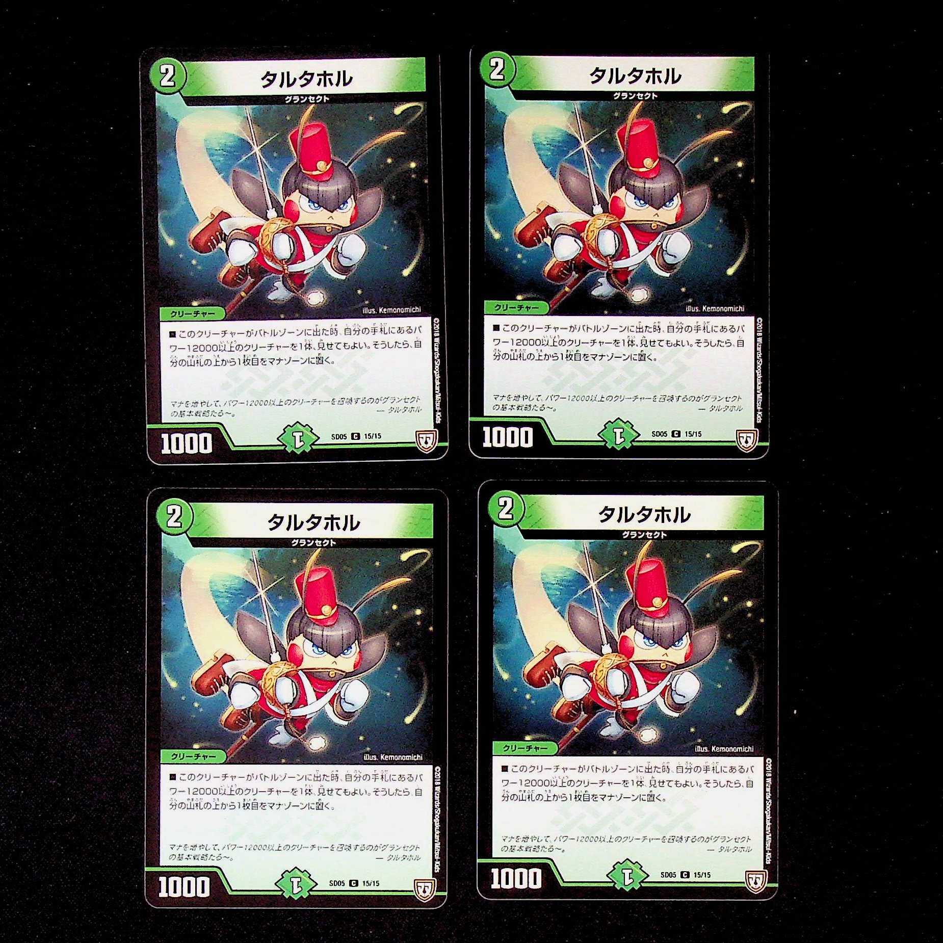 DM Tartahol (15/15) Common, set of 4 (1)