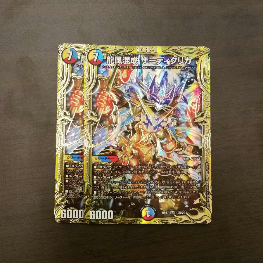 Dragon Wind Mixture Zadikurika (20th SP Rare Spec.)