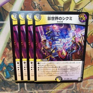 影世界のシクミ　4枚セット