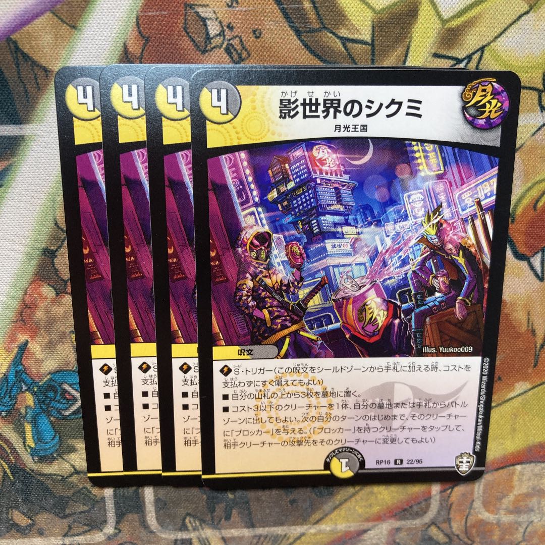 Shikumi in the Shadow World, set of 4