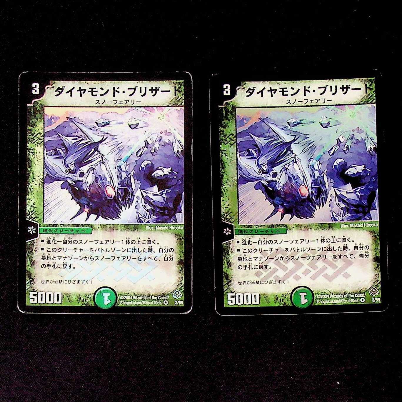 DM ダイヤモンド・ブリザード ベリーレア 2枚セット 2枚