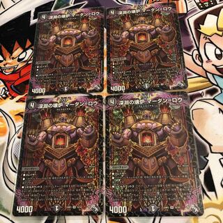 深淵の壊炉 マーダン=ロウ SR S5/S8