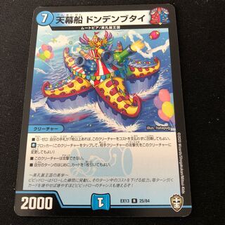 Tent Ship Dondenbutai