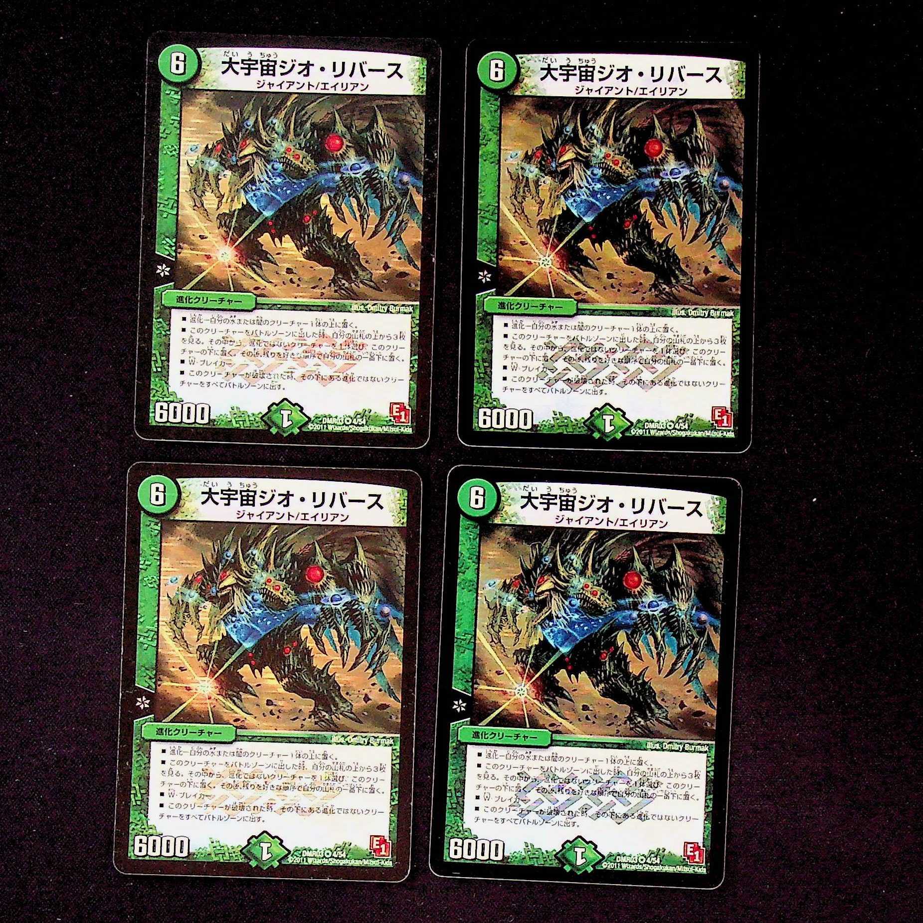 DM Great Universe Geo Reverse Belly Rare 4-card set