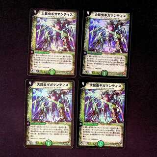 DM 大昆虫ギガマンティス ベリーレア 4枚セット