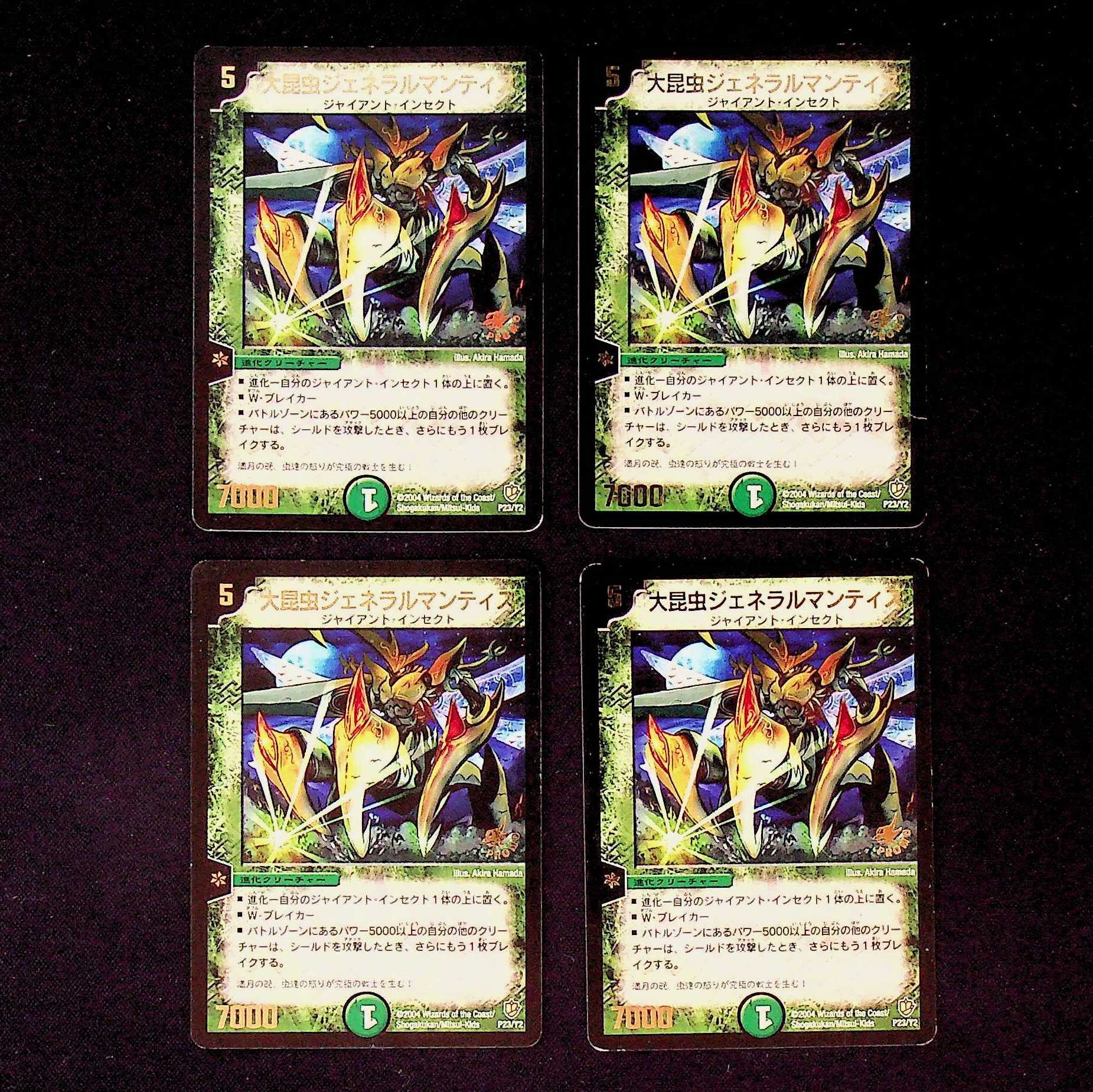 DM 大昆虫ジェネラルマンティス プロモ 4枚セット