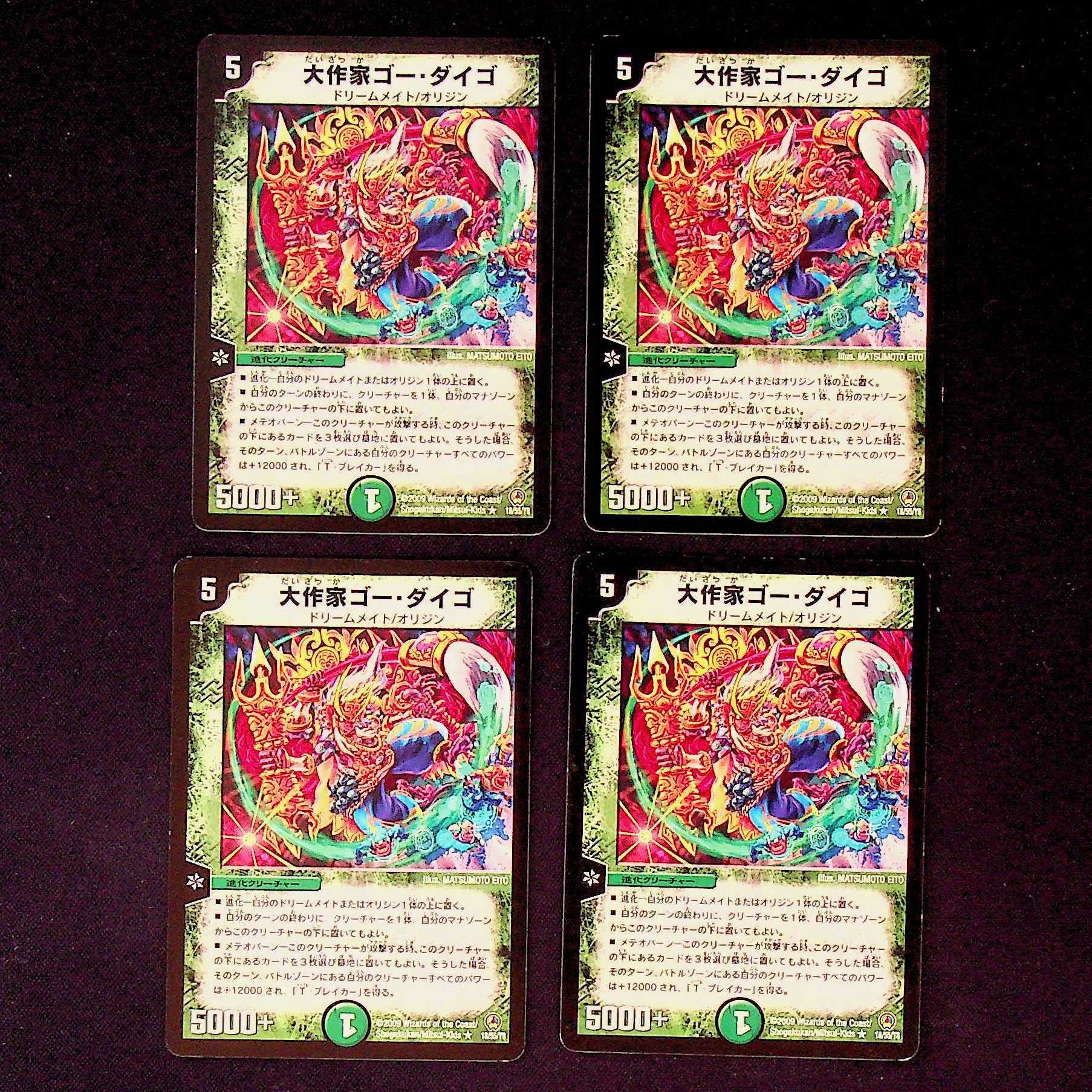 DM Great Writer Go Steven Rare Set of 4