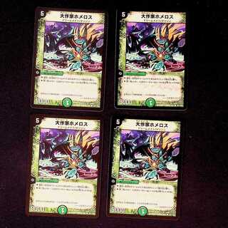 DM Homer, the great writer, Common, set of 4 (1)