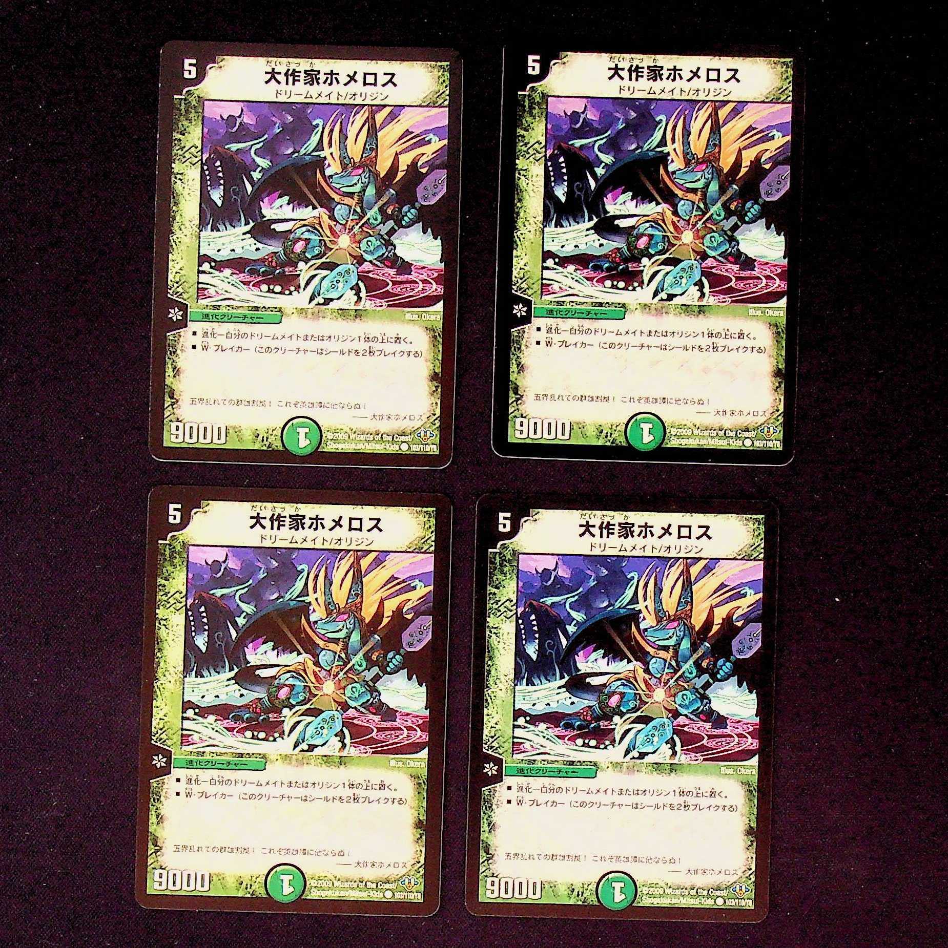 DM Homer, the great writer, Common, set of 4 (2)