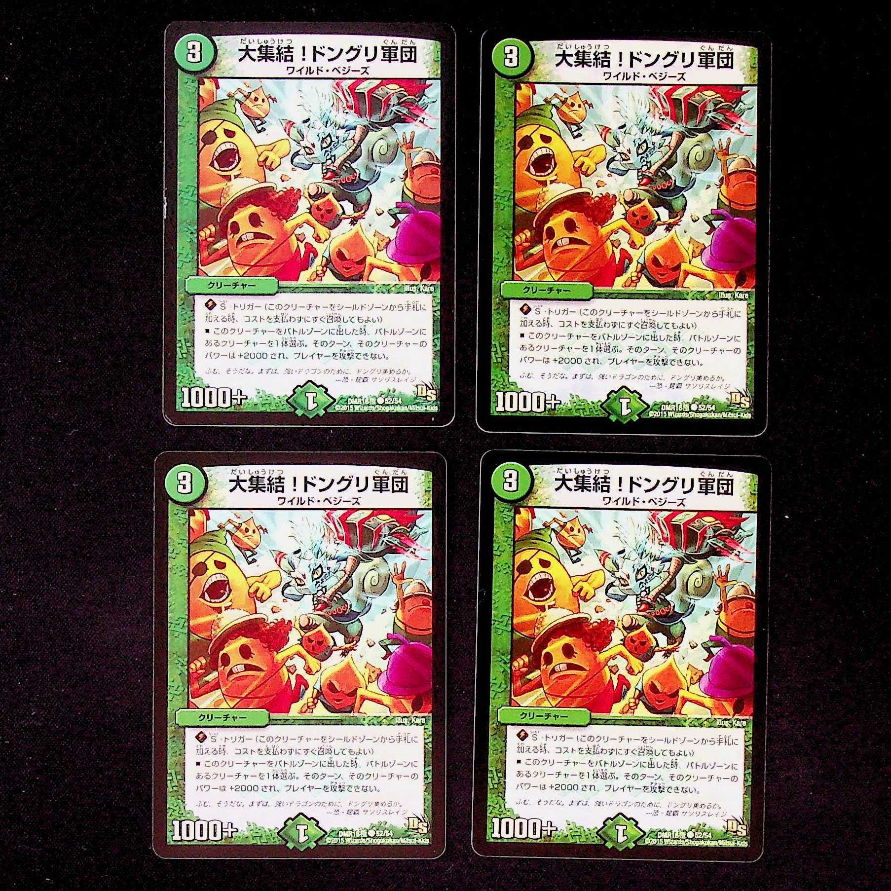 DM The Great Gathering! Acorn Army (52/54) Common 4-card set