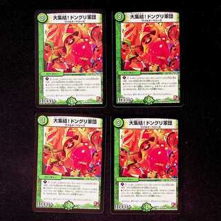 DM The Great Gathering! Acorn Army (54/55) Common, set of 4 (1)