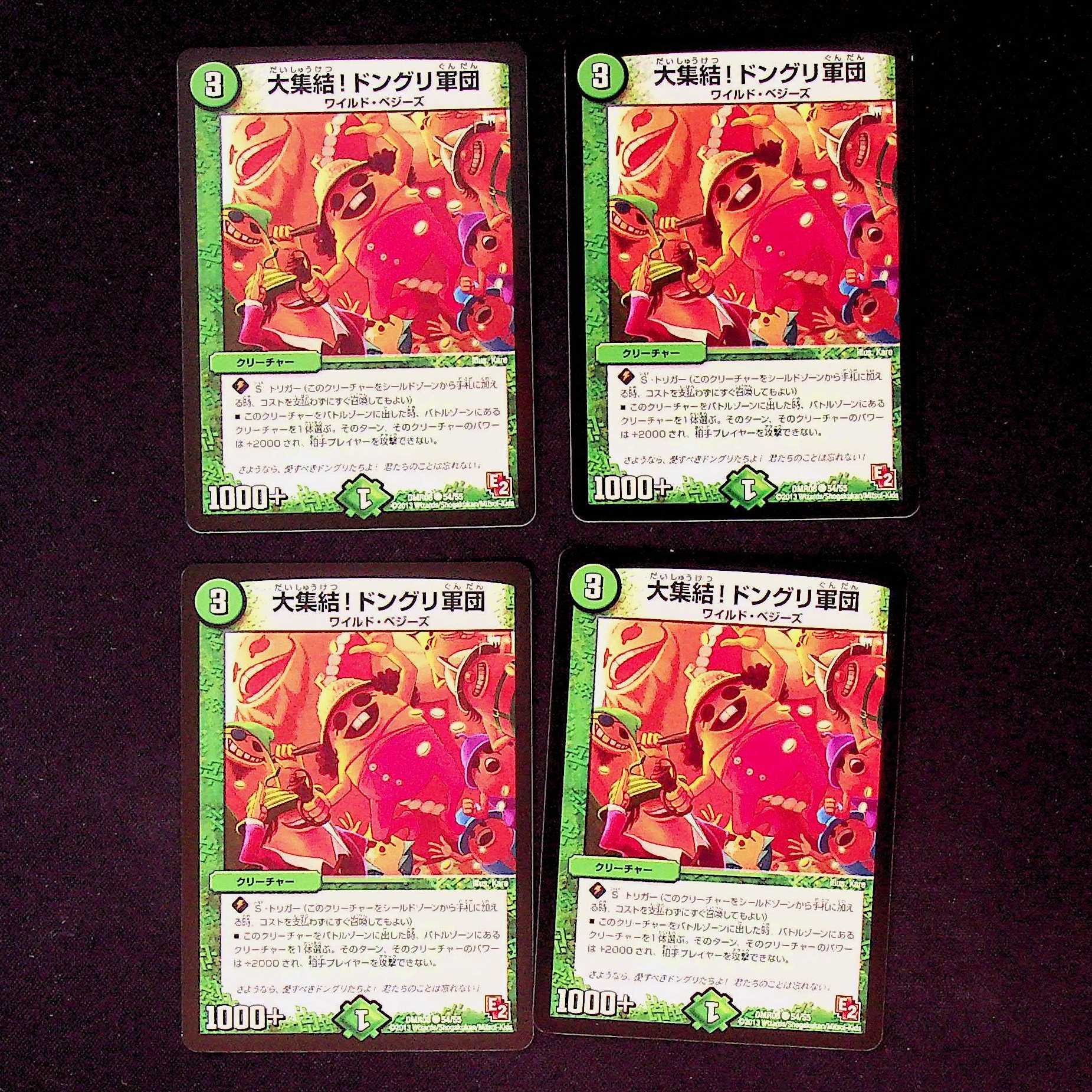 DM The Great Gathering! Acorn Army (54/55) Common, set of 4 (2)