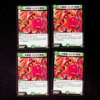 DM The Great Gathering! Acorn Army (7/10) Common 4-card set