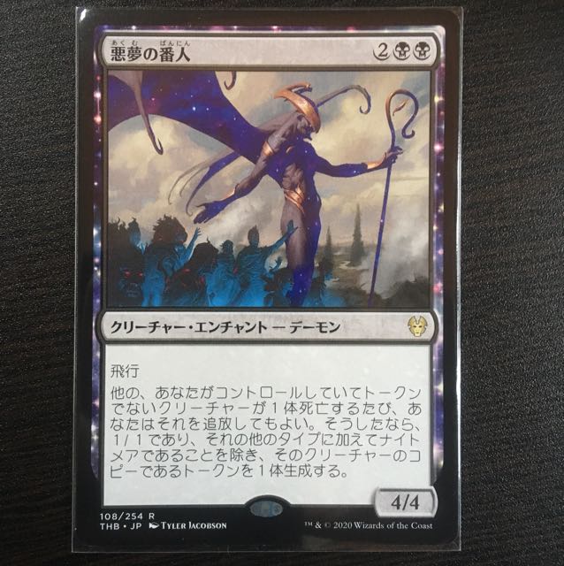 悪夢の番人(送料込)