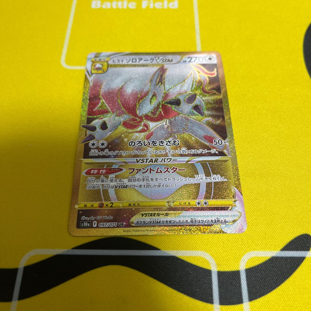 Jade ZoroarkVSTAR UR