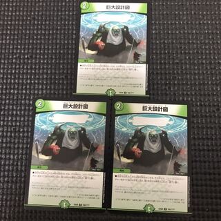 巨大設計図 3枚