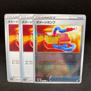 Dedicated to Mr. Jankame!　100 yen per piece - Damaged pump