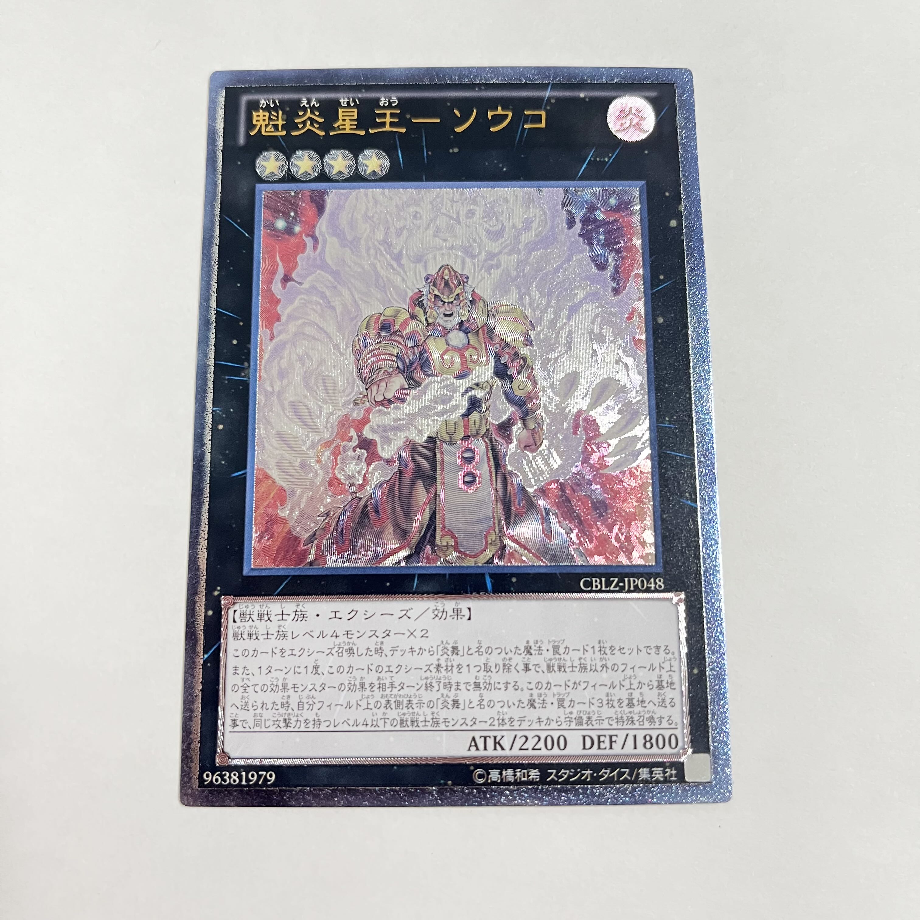 Kai Fire Star King - Souko Relief