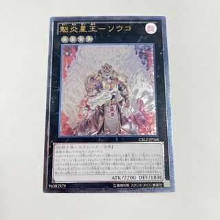 Kai Fire Star King - Souko Relief