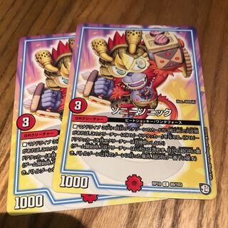 ソニーソニック2枚