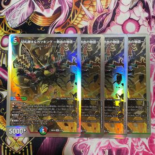 Katsuta Kirifuda & Kats King - A Tale of Hot Blood - 4 copies