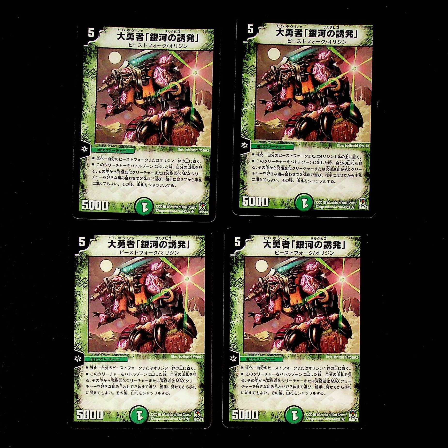 DM Great Brave "Provoke of the Galaxy" Rare, set of 4
