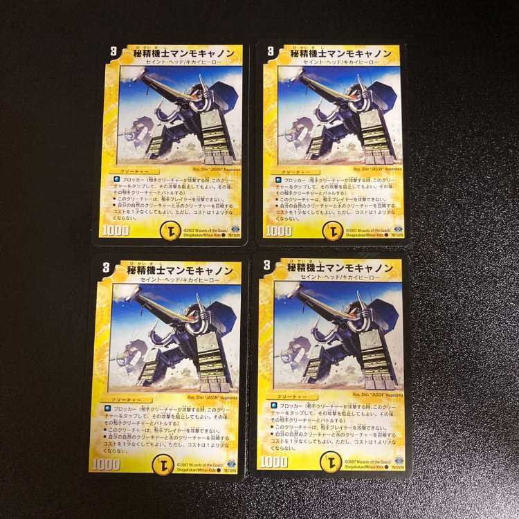 DM Psychic man of odd soldiers (53/84) rare, set of 4